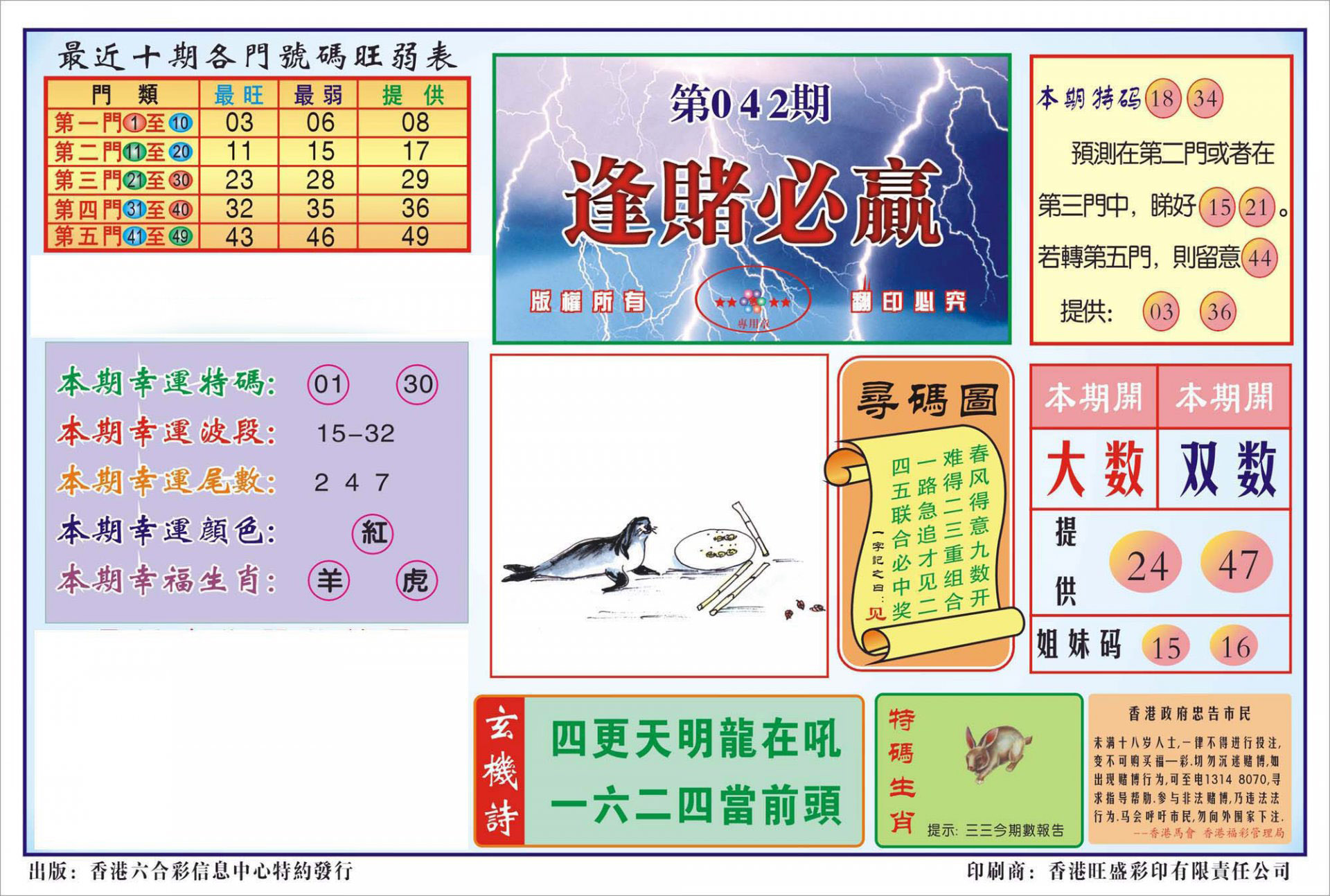 香港逢赌必羸(新图)-42