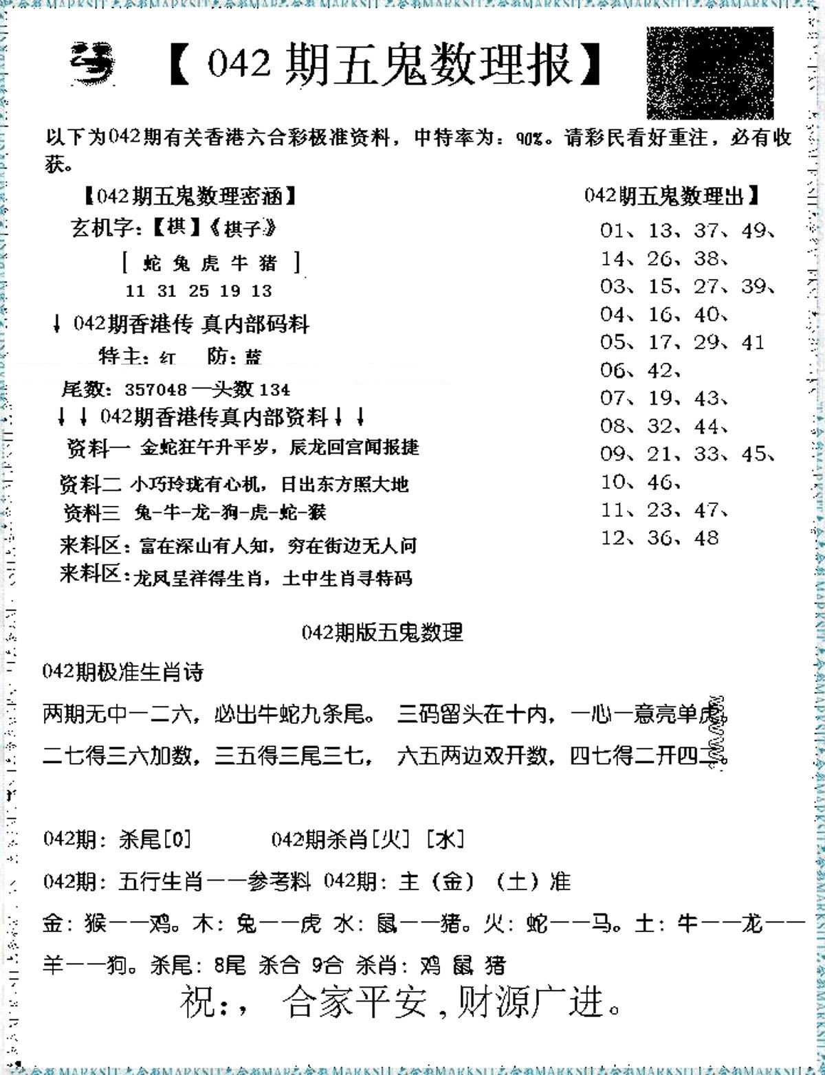 五鬼数理报-42