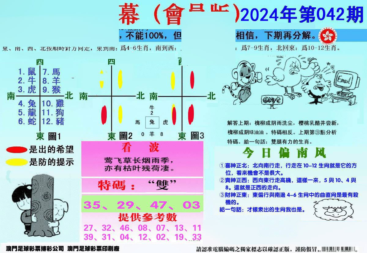 另版海狮特码内幕报-42