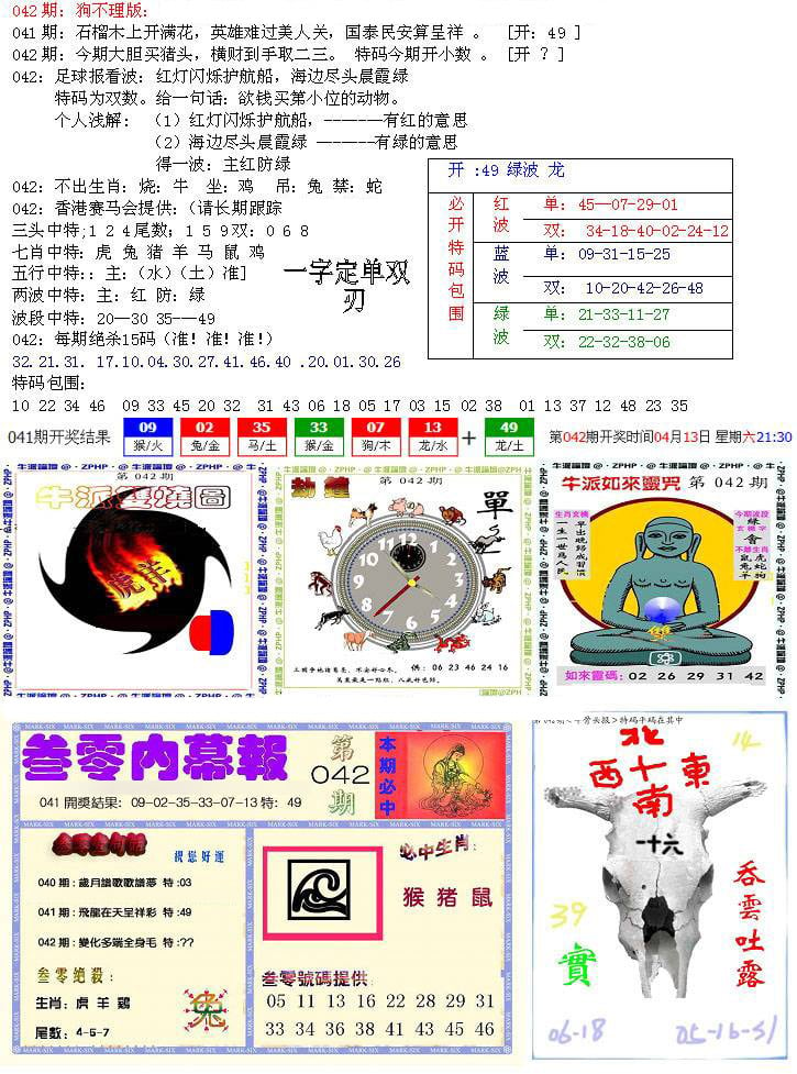 五鬼正宗会员综合资料B-42