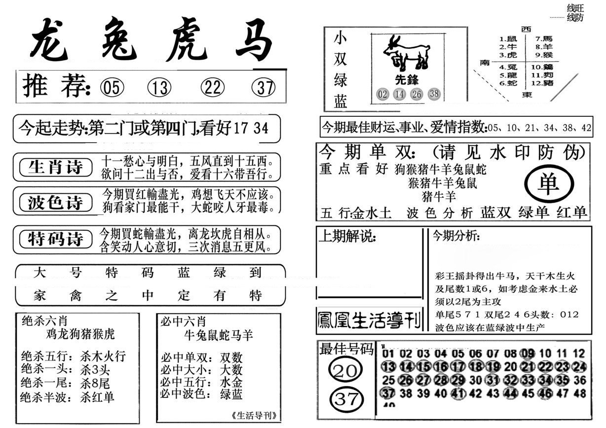 生活快报(新料)-42