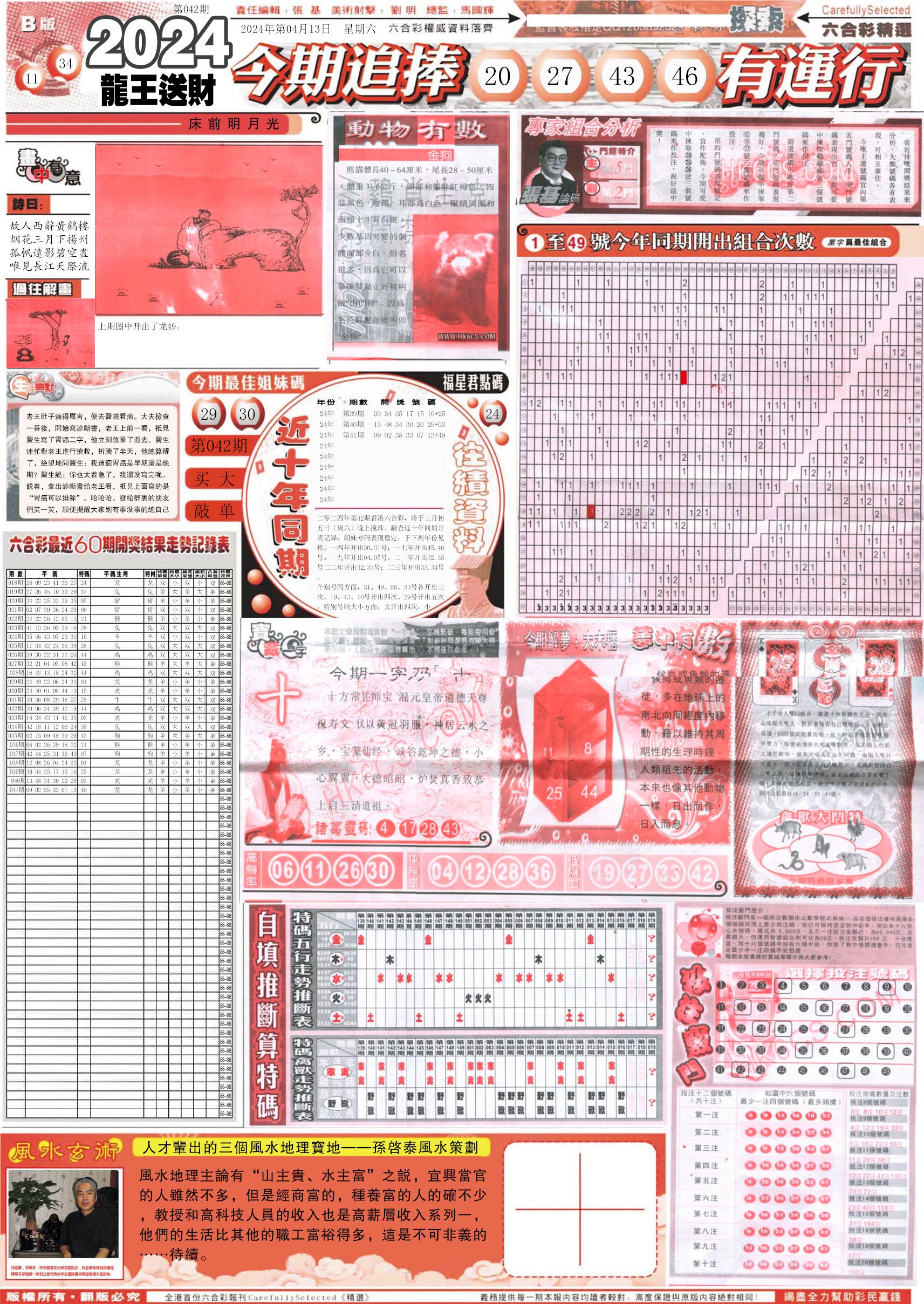 新六合精选B-42