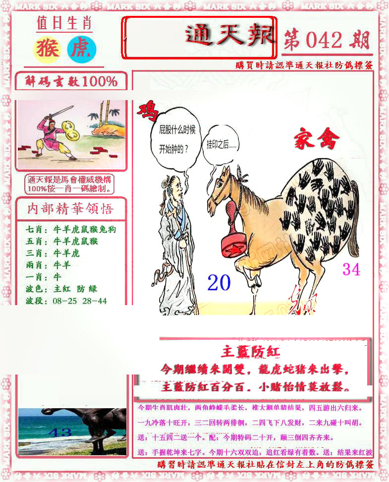 南方农村报-彩票与漫画版-42