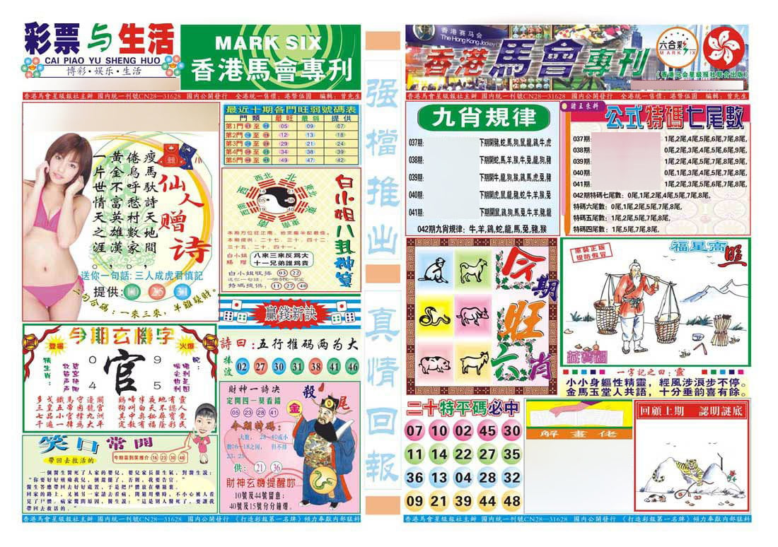 香港马会专刊A-42