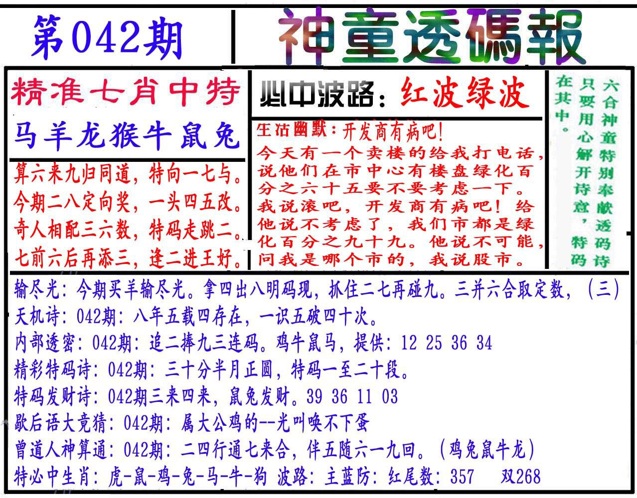 神童透码报(正版)-42