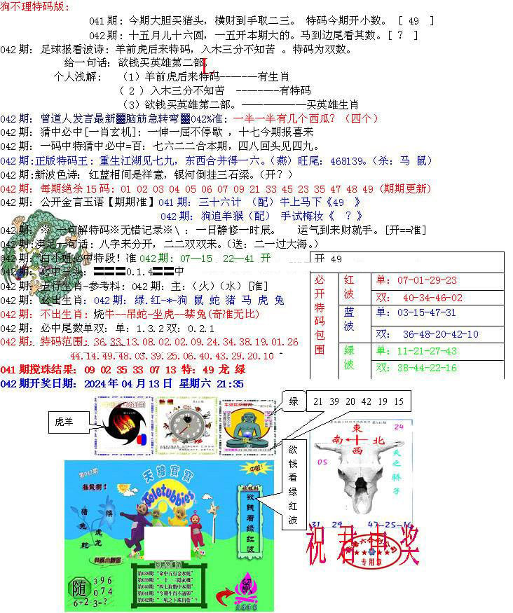 青龙五鬼B-42