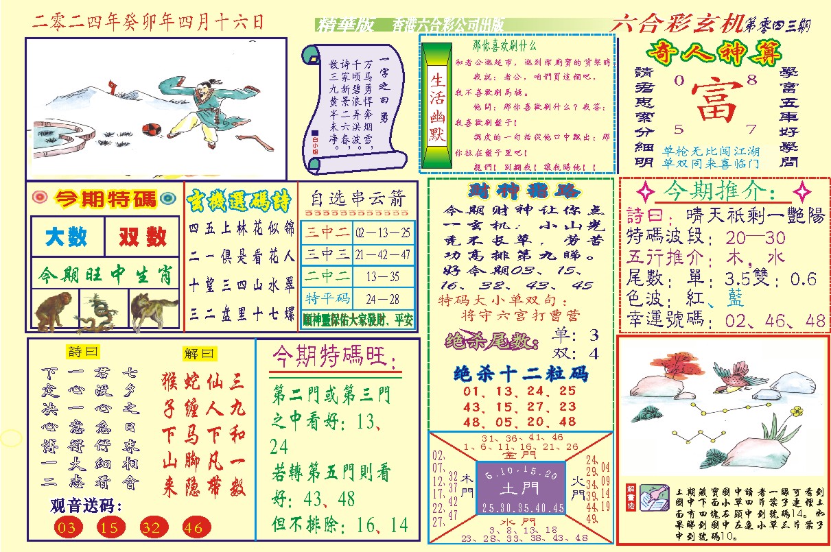 118六合玄机(新图)-43