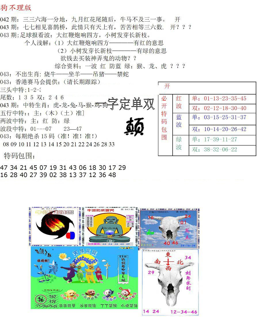 狗不理特码报-43