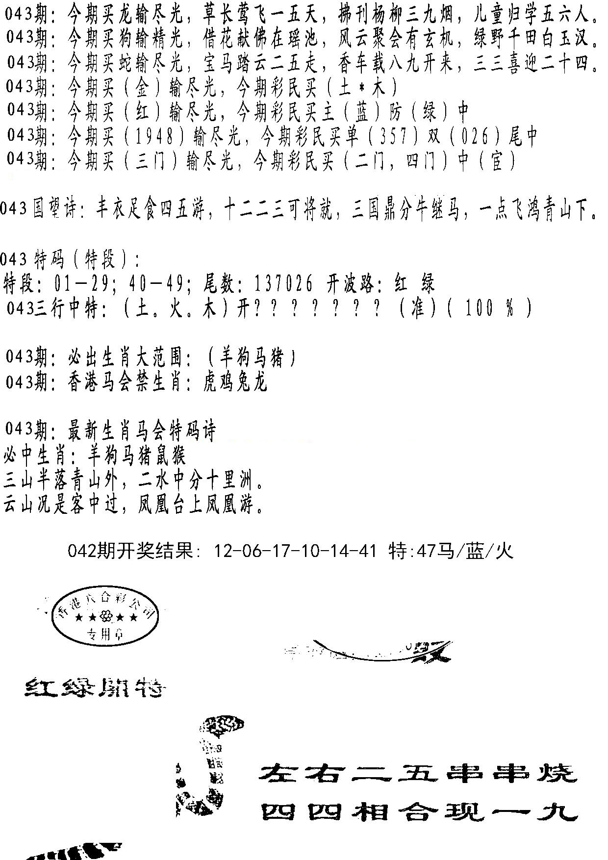 蛇报B-43