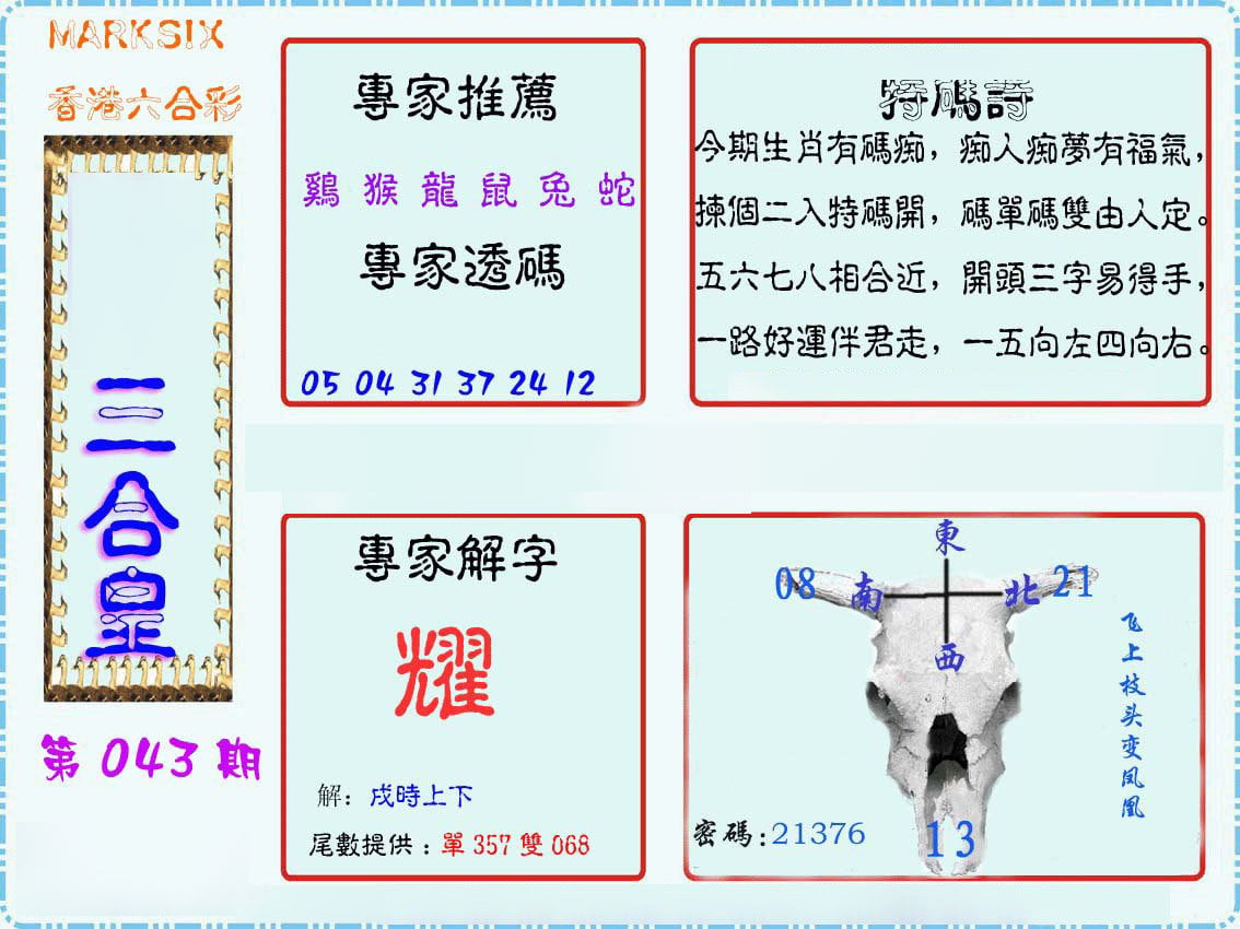 三合皇-43