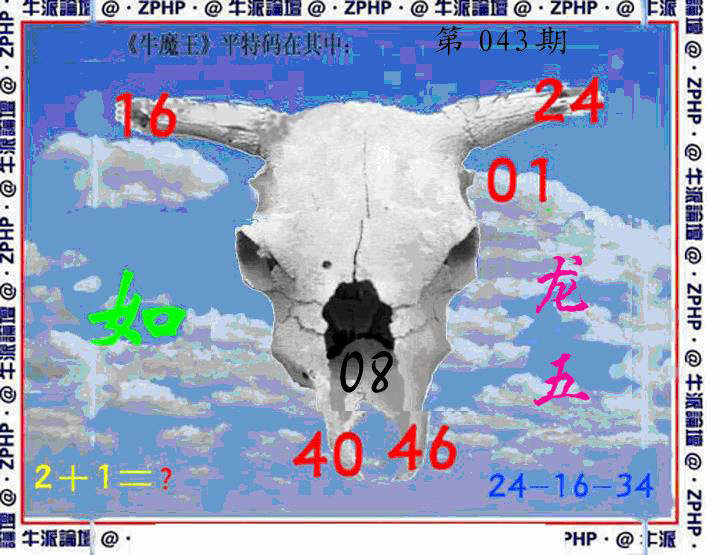 牛派牛魔报-43