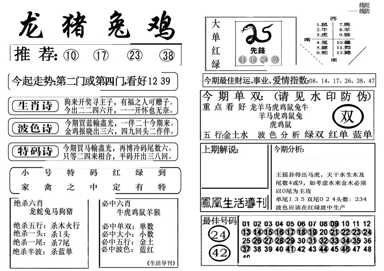 生活快报(新料)-43