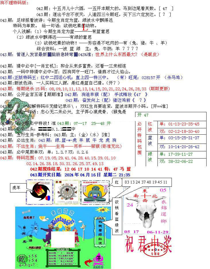 青龙五鬼B-43