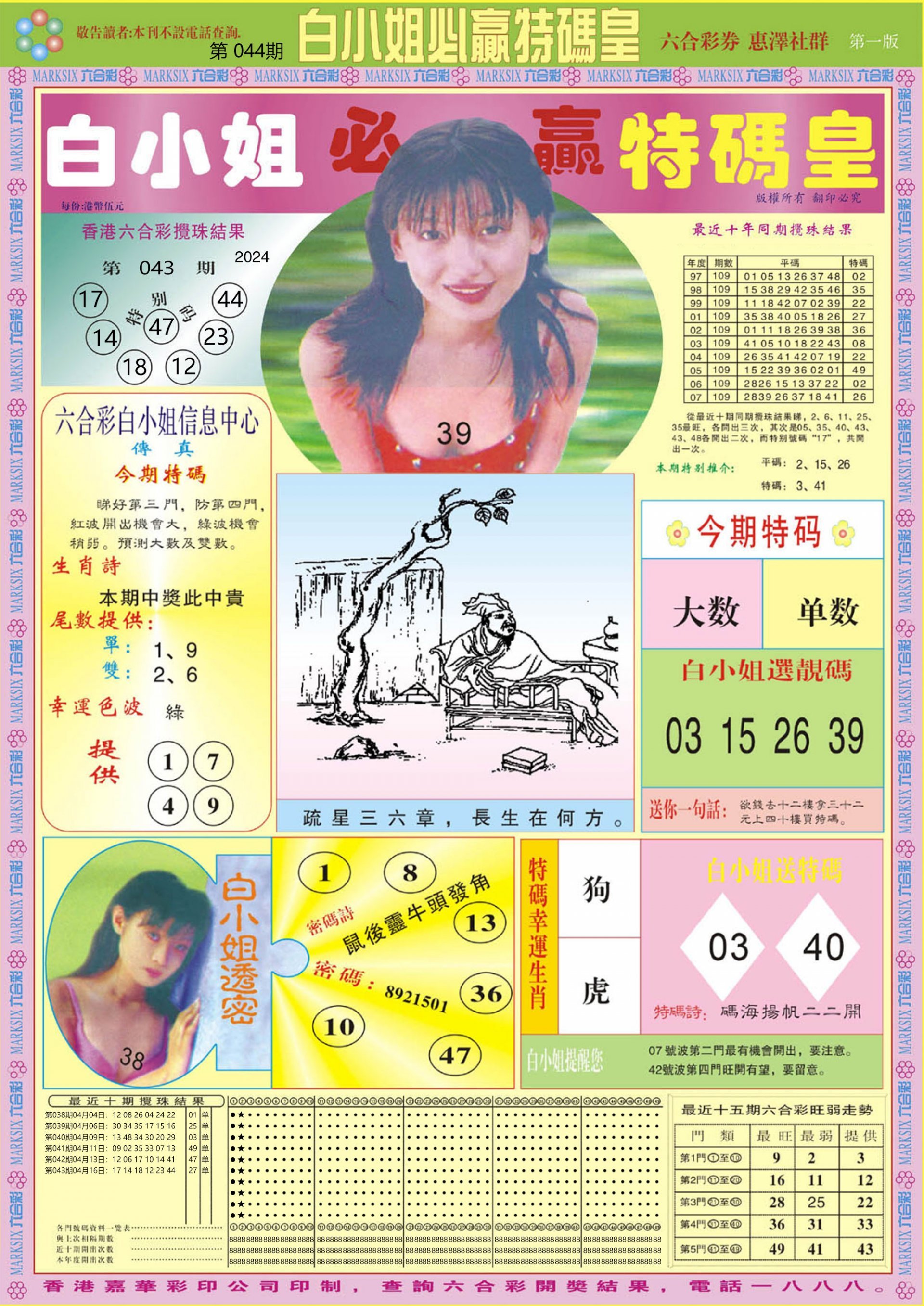 白小姐必赢A-44