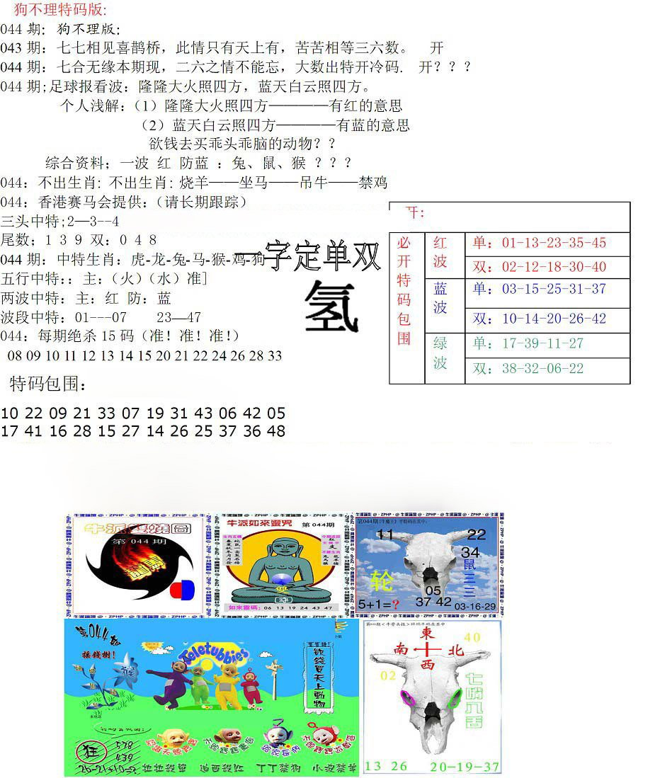 狗不理特码报-44