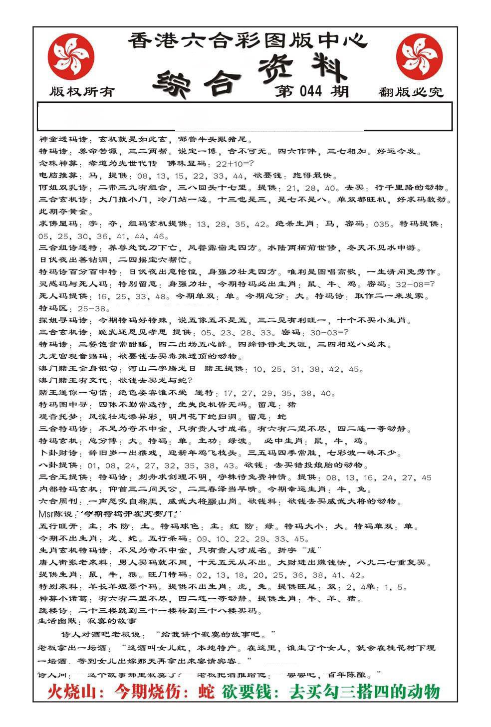 内部综合资料(特准)-44