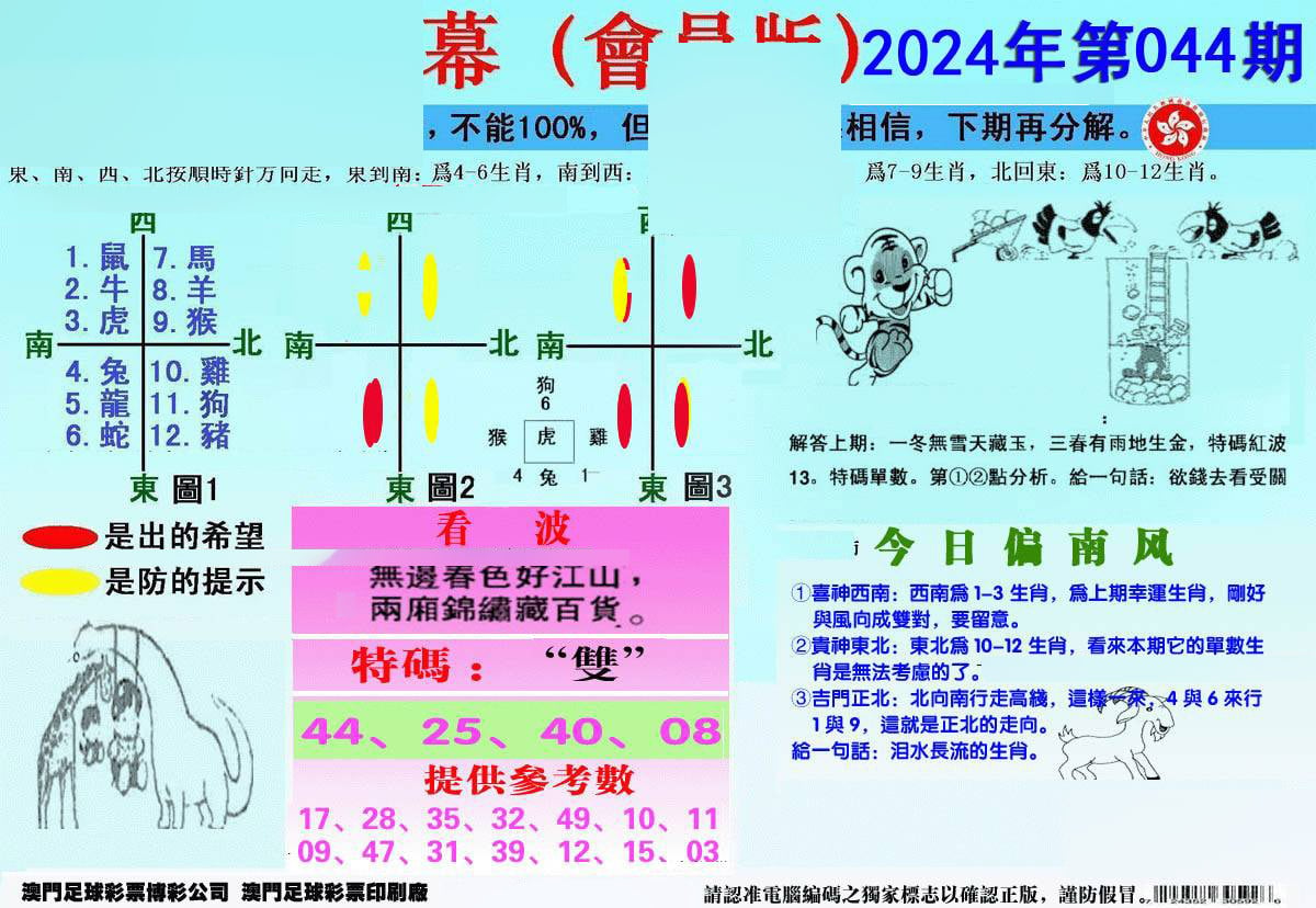 另版海狮特码内幕报-44