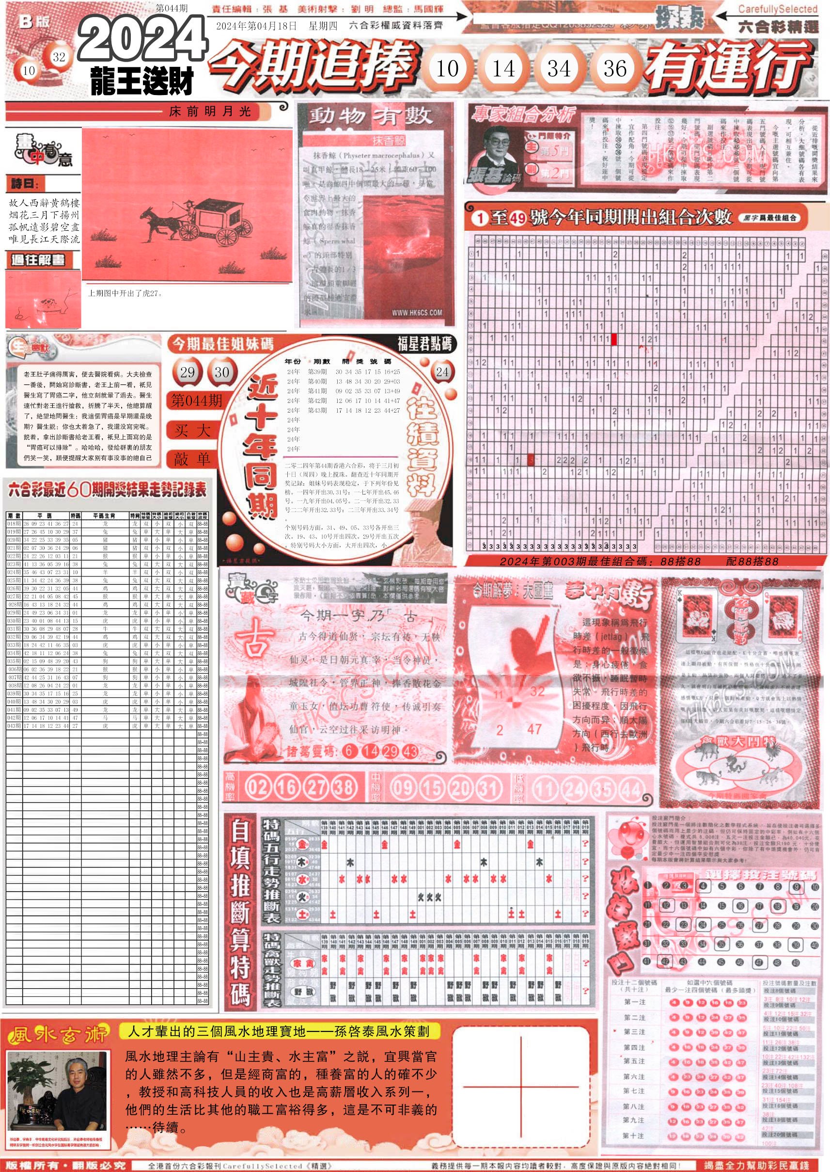 新六合精选B-44