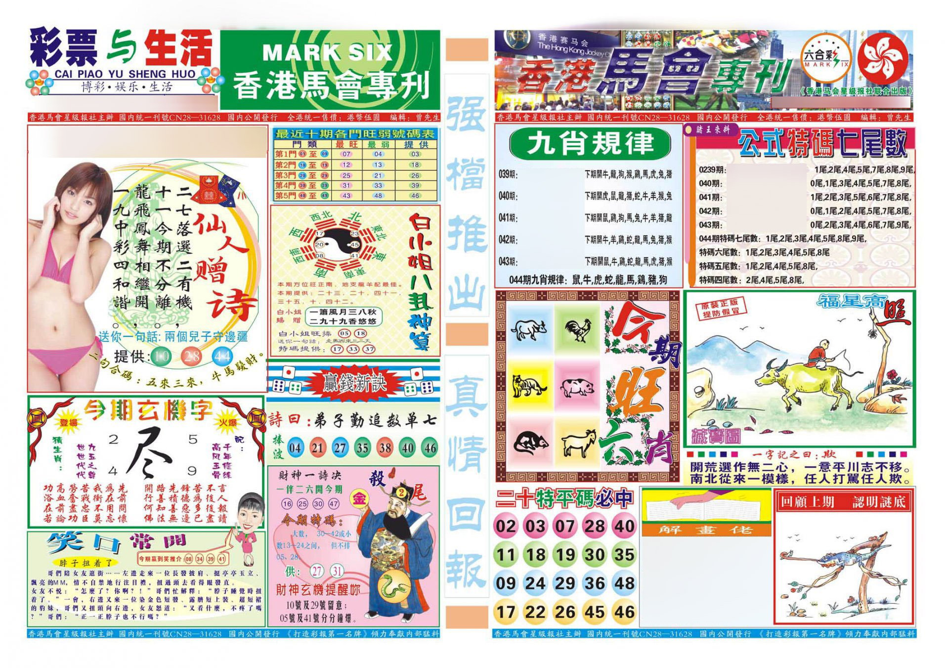 香港马会专刊A-44