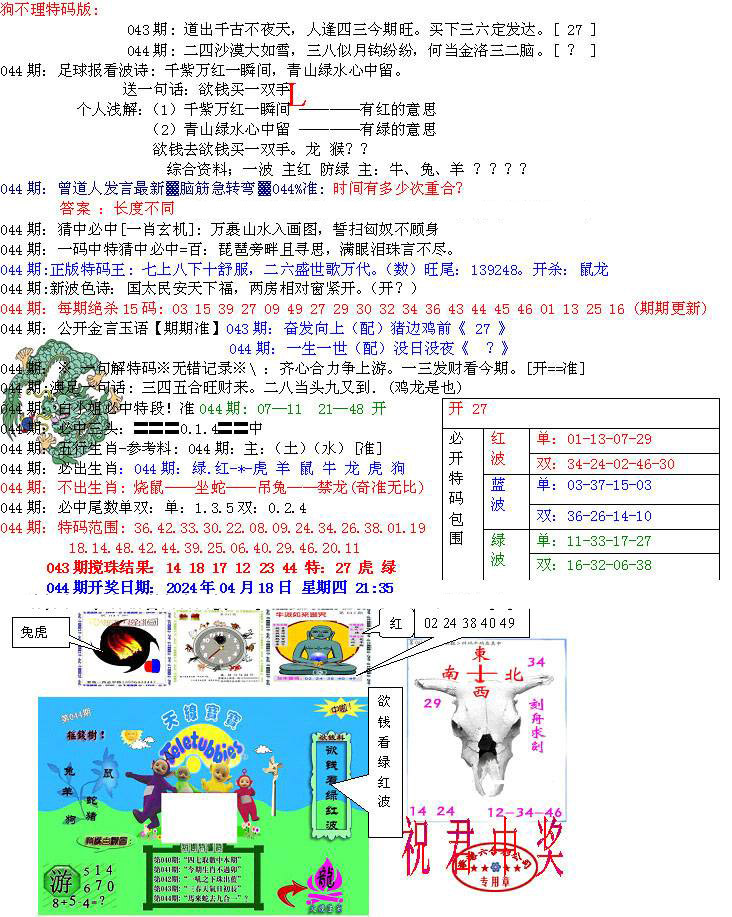 青龙五鬼B-44