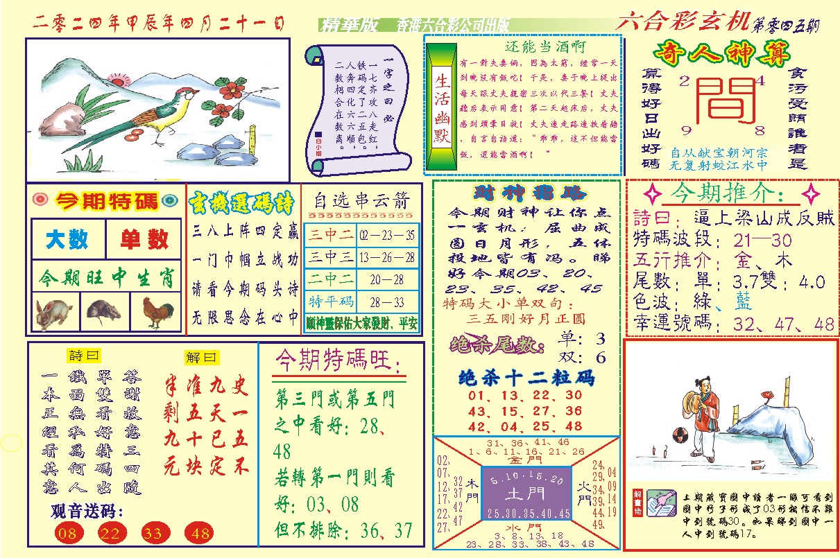 118六合玄机(新图)-45