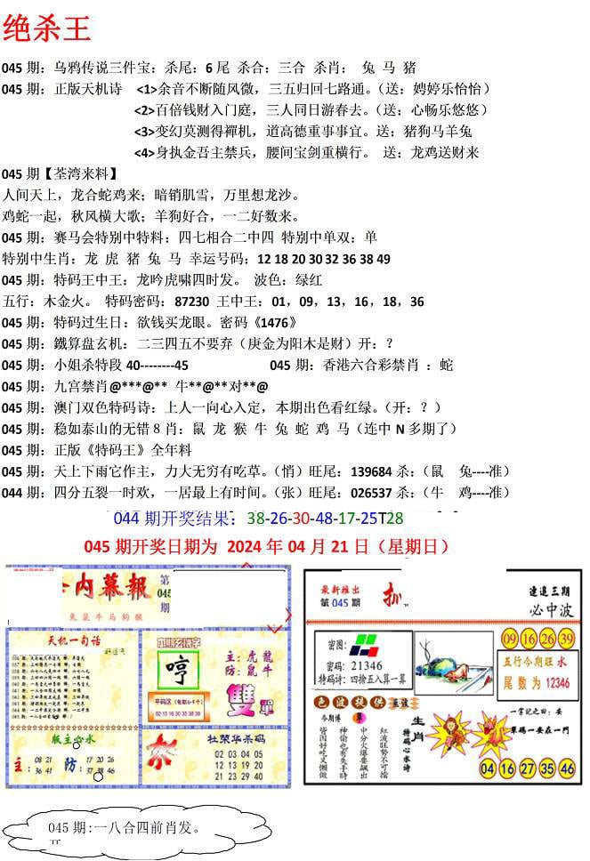 蓝天报(绝杀王)-45