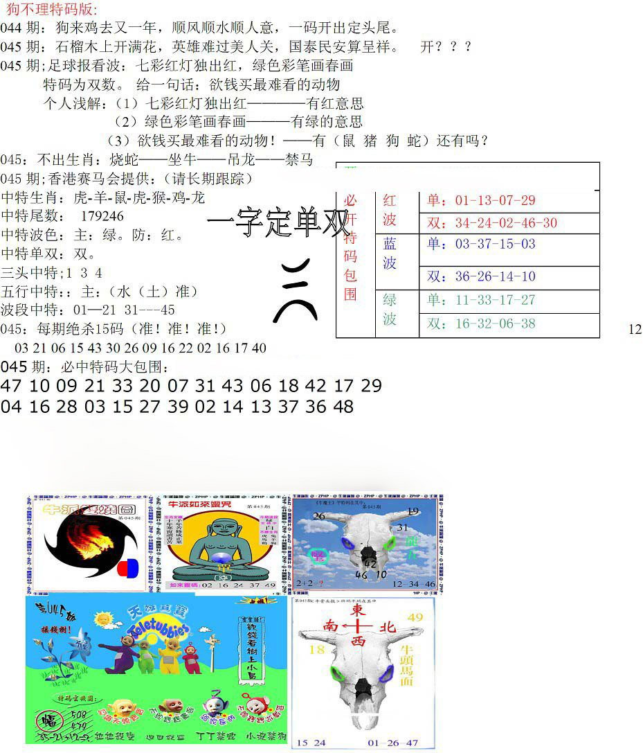 狗不理特码报-45