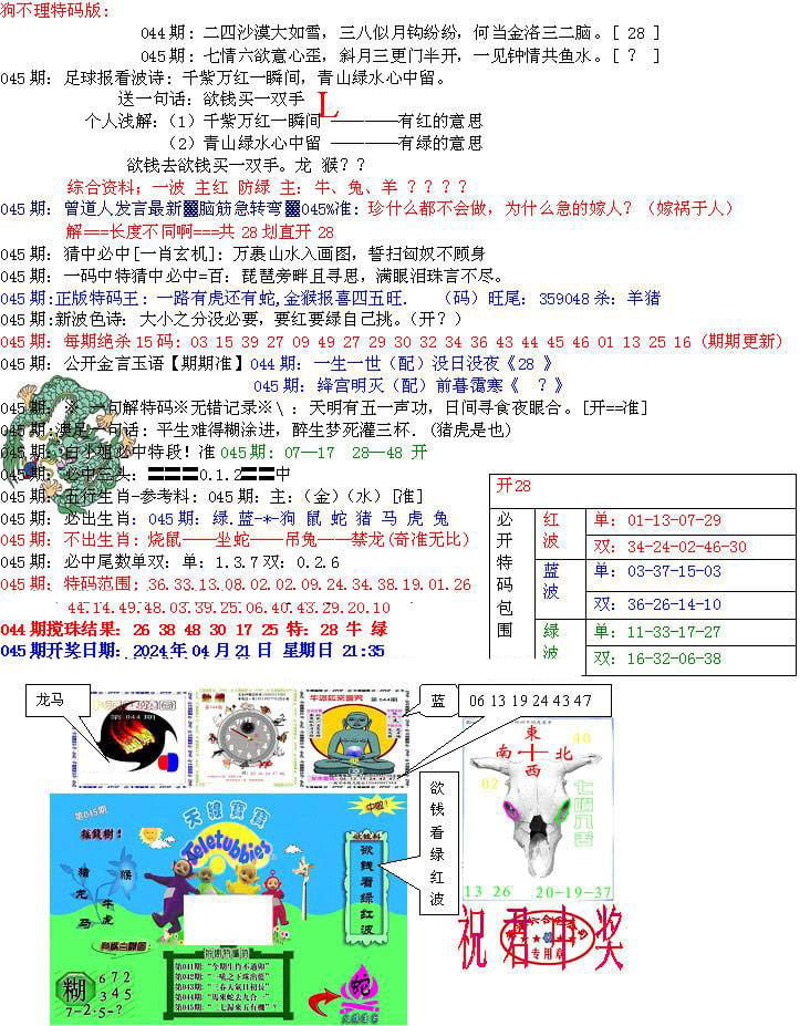 青龙五鬼B-45