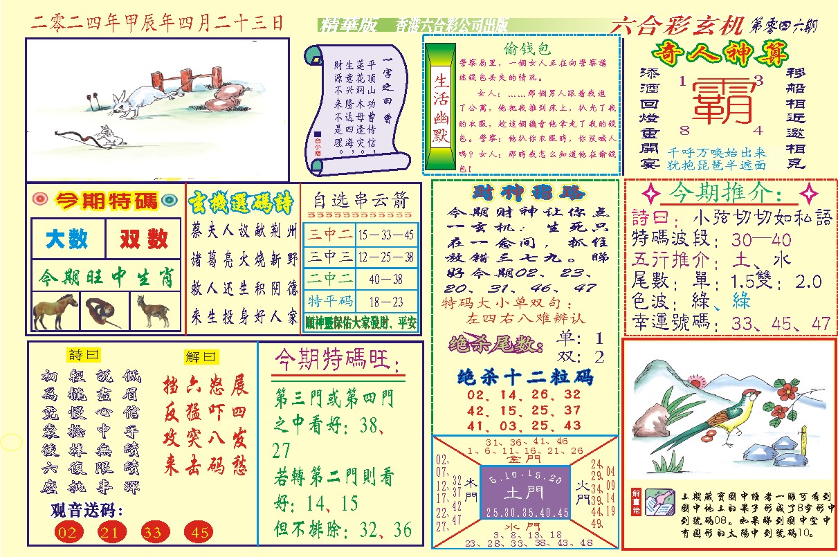 118六合玄机(新图)-46