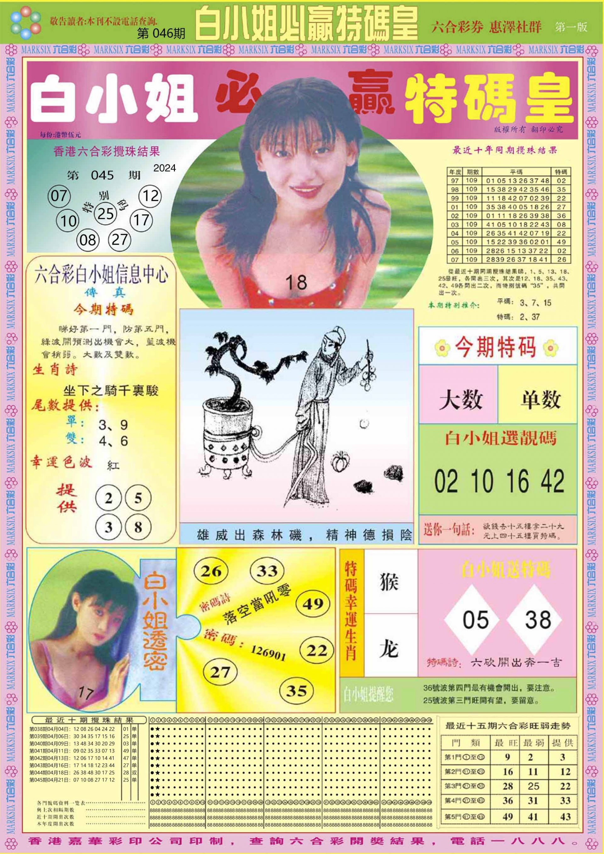 白小姐必赢A-46