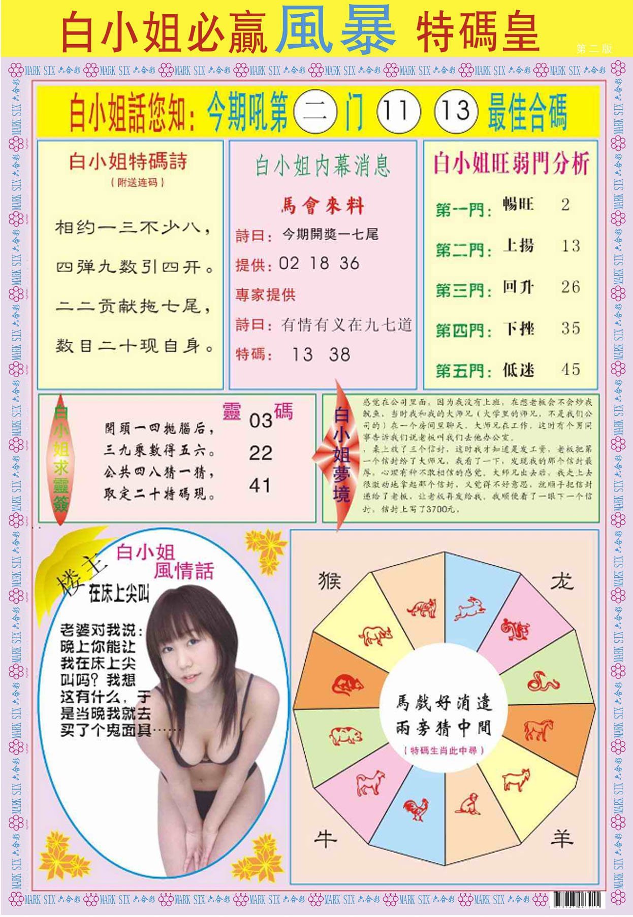 白小姐必赢B-46