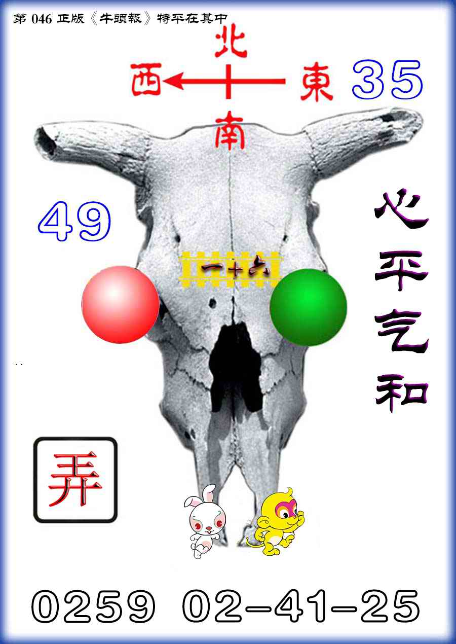 牛头报-46