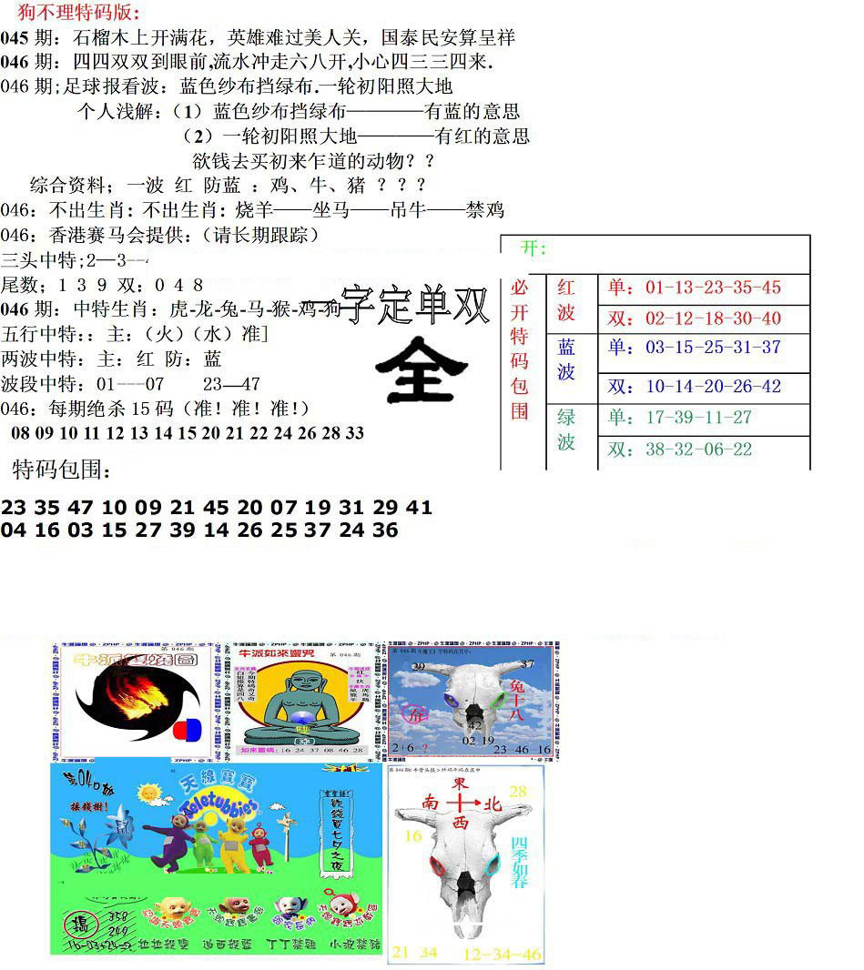 狗不理特码报-46