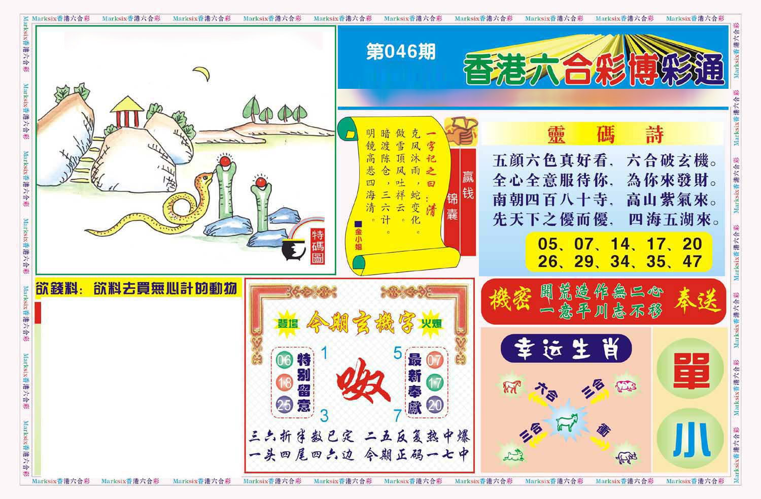 博彩通A(新图)-46