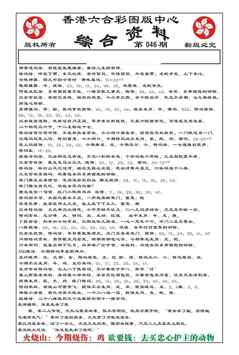 内部综合资料(特准)-46