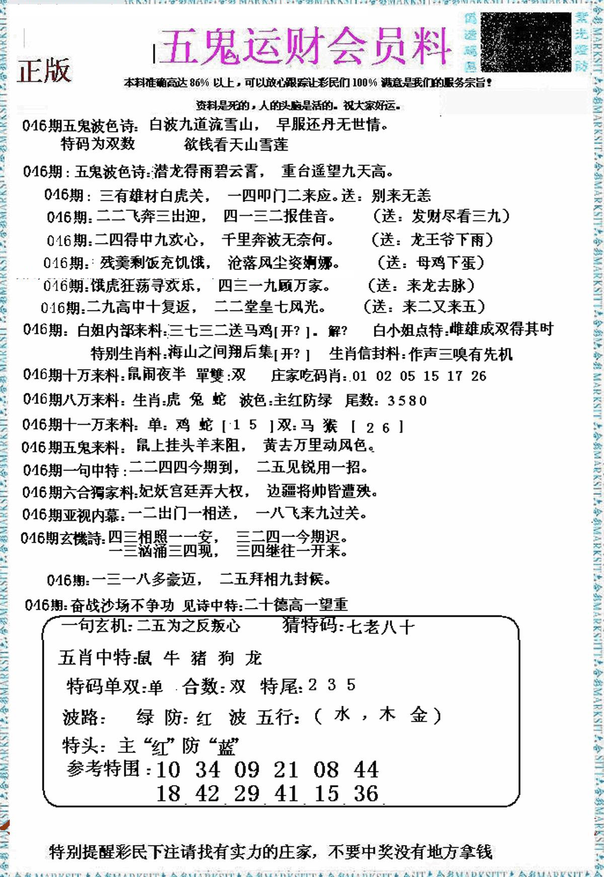 五鬼运财会员料-46