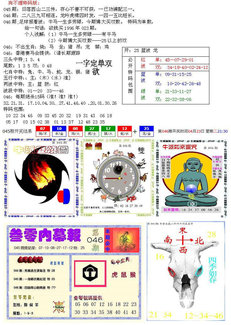 五鬼正宗会员综合资料B-46