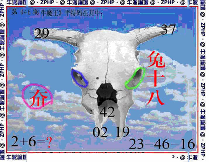 牛派牛魔报-46