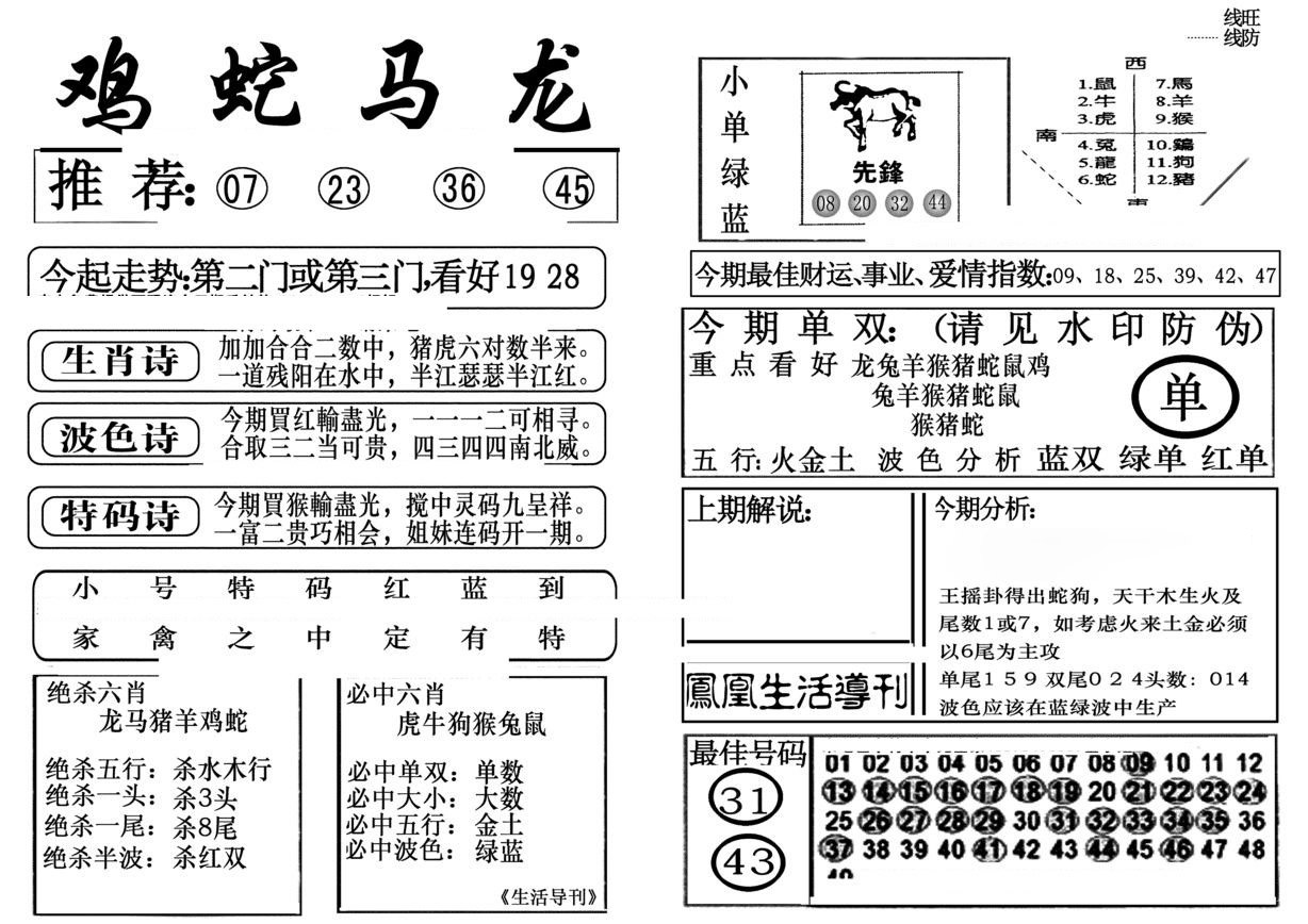 生活快报(新料)-46