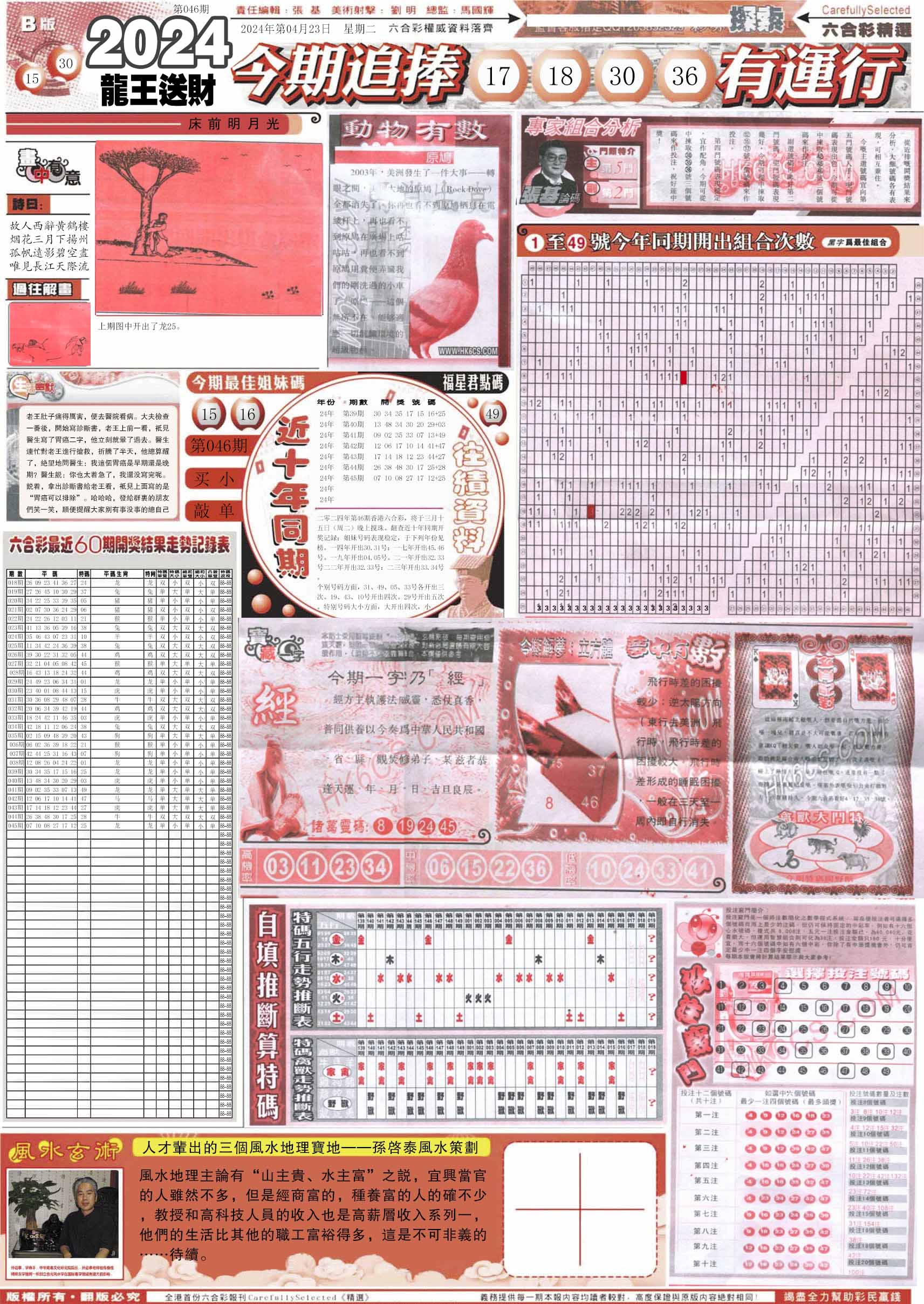 新六合精选B-46