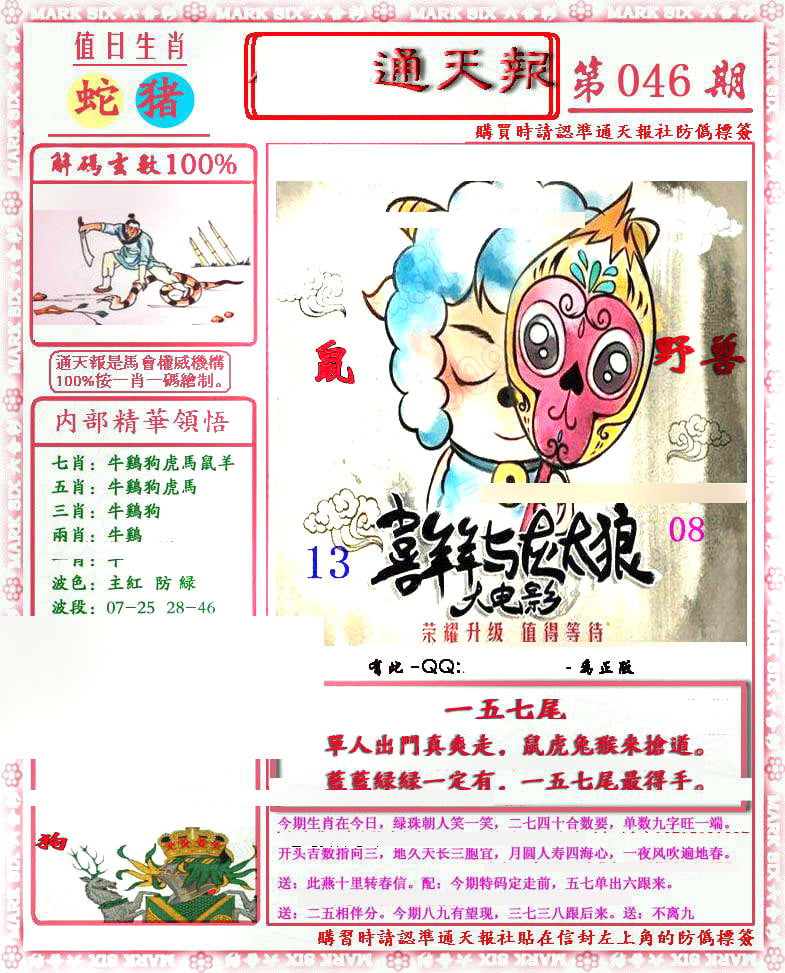 南方农村报-彩票与漫画版-46