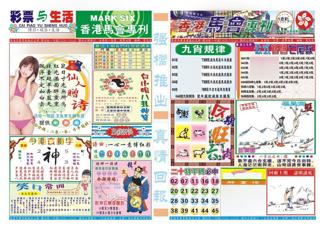 香港马会专刊A-46