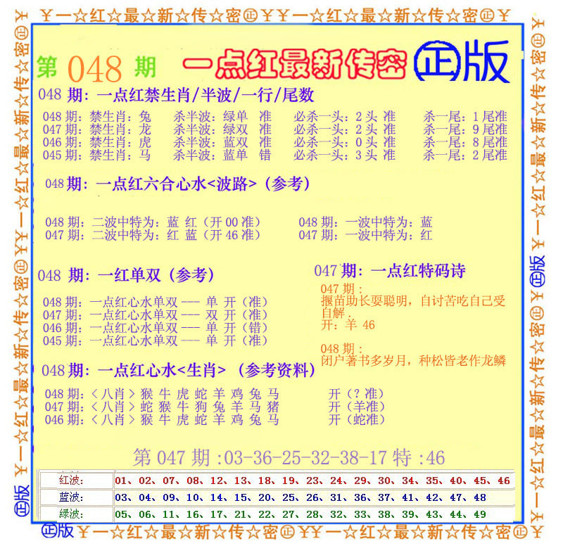 一点红最新传密-48