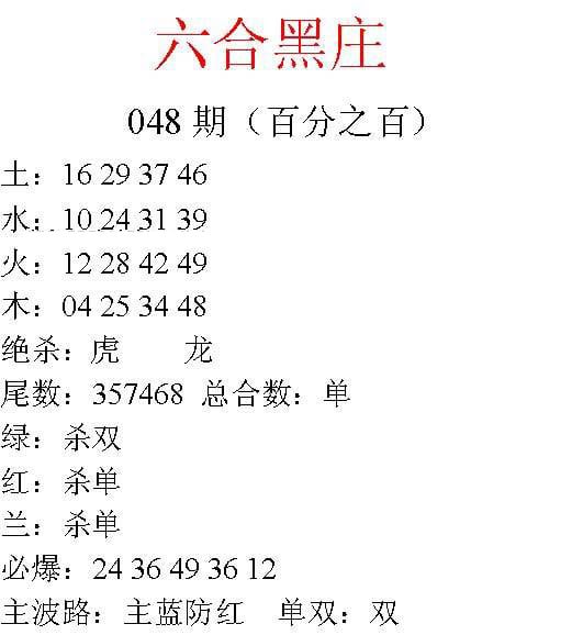 六合黑庄-48