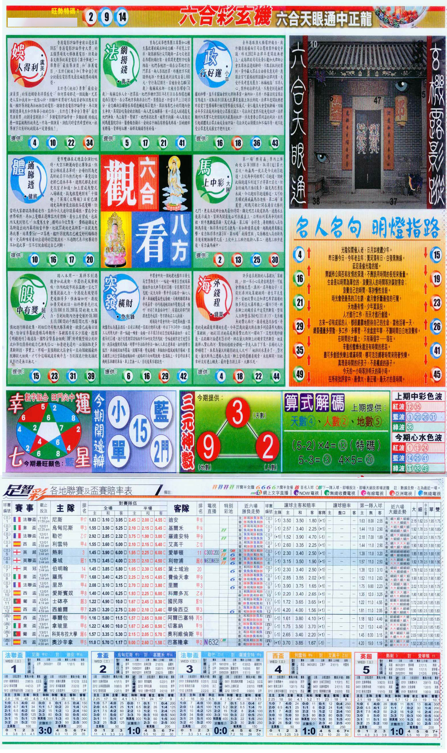 新报跑狗-1(正面)-5