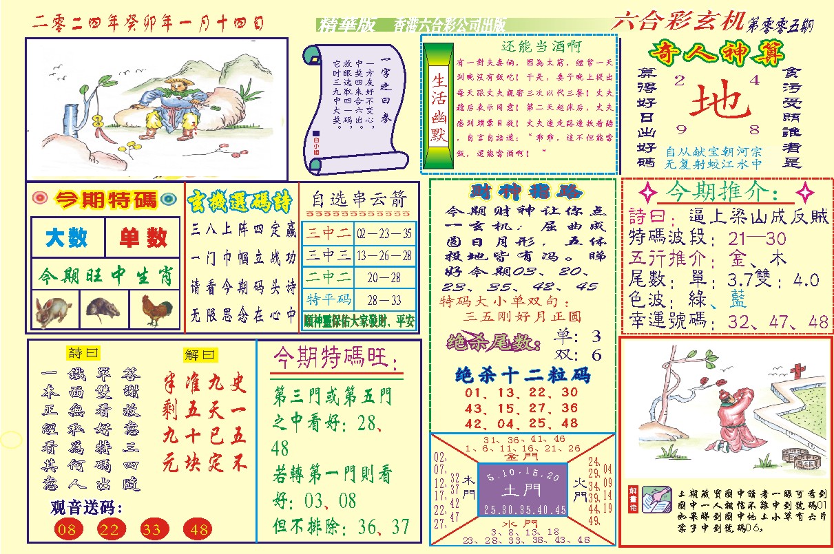 118六合玄机(新图)-5