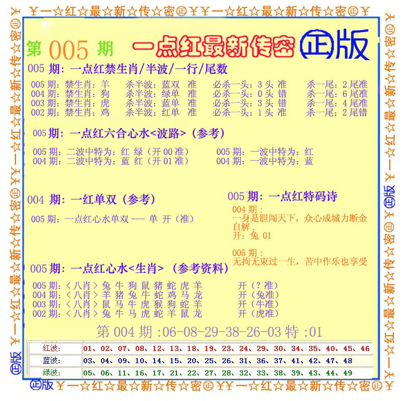 一点红最新传密-5