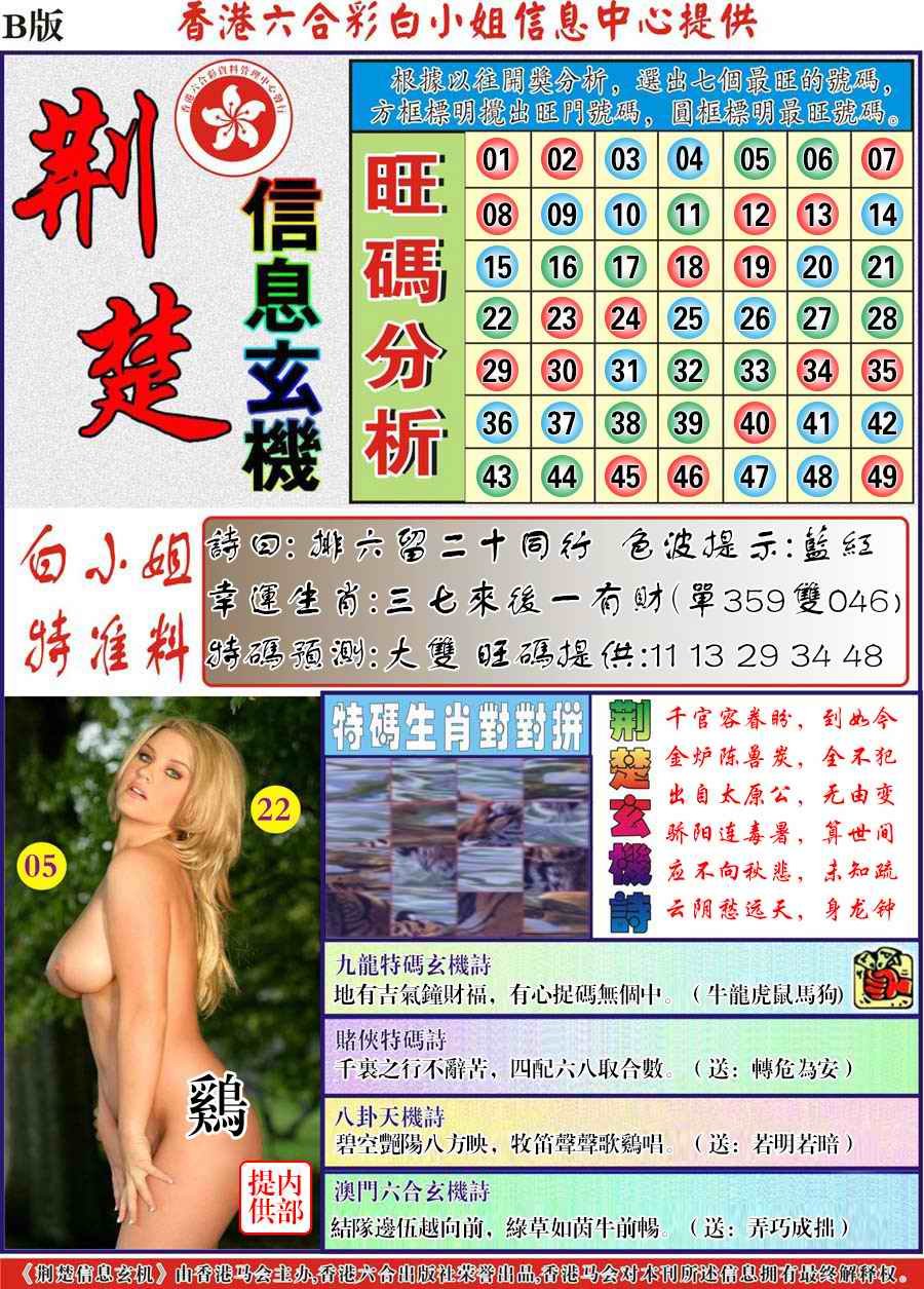 荆楚信息玄机B-5