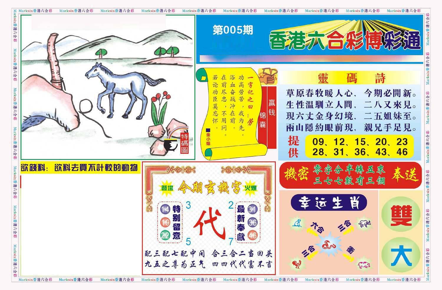 博彩通A(新图)-5