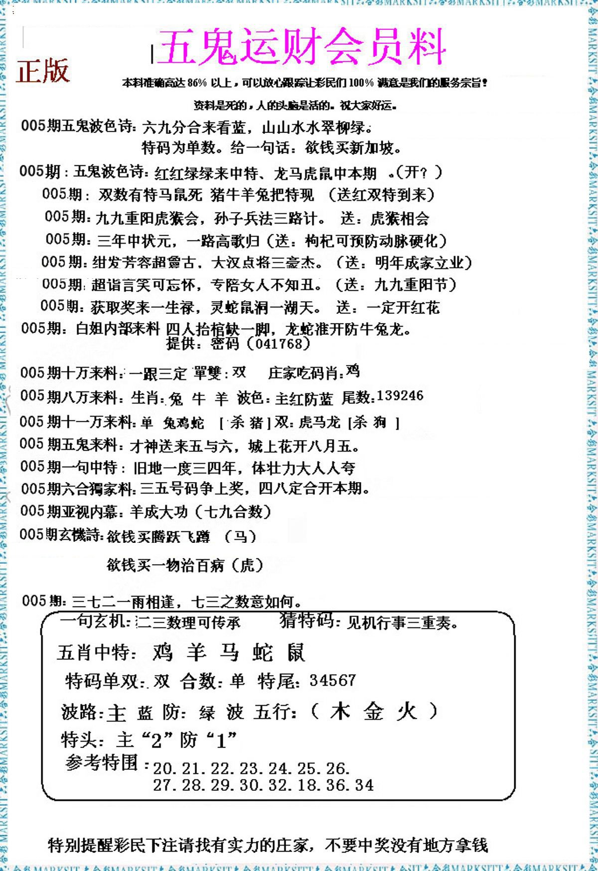 五鬼运财会员料-5